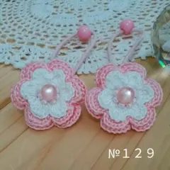 №129　花ゴム