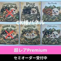 ♡セミオーダー受付中♡　迷彩バッグわんこ　犬　597　超レアPremium