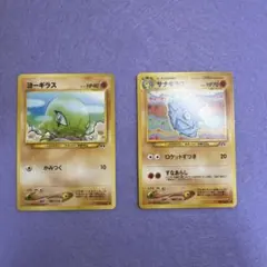 ⭐︎美品）ポケモンカード旧裏　ヨーギラス　サナギラス