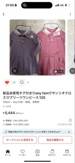 新品未使用タグ付きany fam♡サンリオクロミ♡マイメロ2枚セット