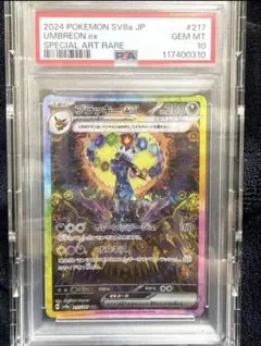 ブラッキーex SAR スカーレット&バイオレット ハイクラスパック テラスタ…