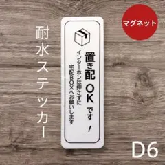 マグネット　宅配便置き配OKステッカー　インターホン不要宅配BOXボックス
