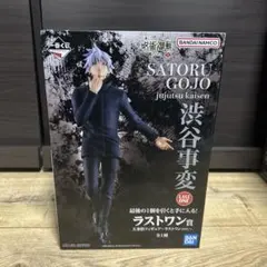 一番くじ 呪術廻戦 渋谷事変 五条悟 ラストワン賞 フィギュア 未開封
