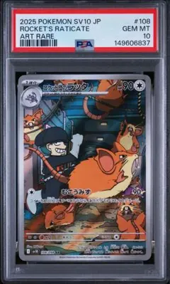 PSA10】ペパーのヨクバリス AR - メルカリ