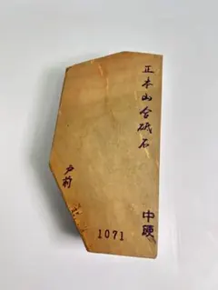 天然砥石 日照山合砥 白巣板 赤蓮華 無傷極上 レーザー型886g鉋鑿包丁