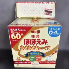明治　ほほえみらくらくキューブ200ml×60袋