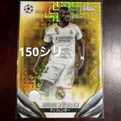 150シリ アントニオ・リュディガー Antonio Rudiger