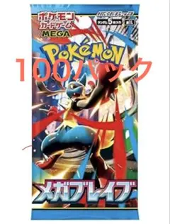 ポケモンカードゲーム メガレイブ 100パック