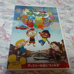 リトル・アインシュタイン/すてきな たんじょうび