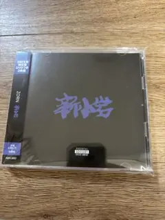 ZORN 新小岩 DVD付　初回限定盤