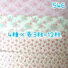 ［546］Richeru様 デザペ♡12枚