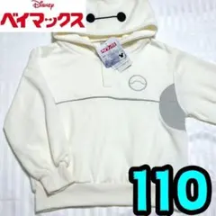 【新品】ベイマックス　パーカー　110　白　なりきり　ハロウィン　ディズニー