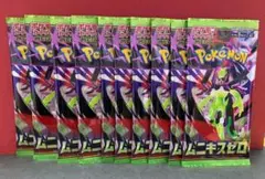 ムニキスゼロ 10パック