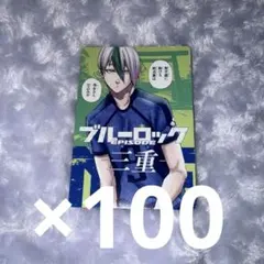 ブルーロック エゴイストカード 乙夜影汰 三重 - メルカリ