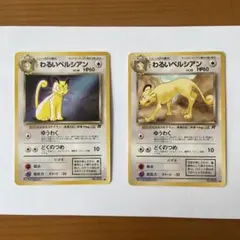 ポケモンカード旧裏 わるいペルシアン 稀少 別絵柄 ファンクラブ