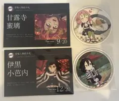 鬼滅の刃 劇場版 無限城編 グルメハント 2024 イラストカード コースター