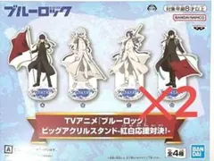 ブルーロック 潔世一 ビッグアクリルスタンド 紅白応援対決！　2個セット