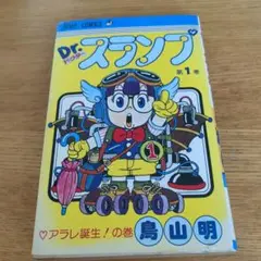 2025年最新】アラレちゃん 初版の人気アイテム - メルカリ