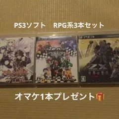 PS3ソフトキングダム ハーツ -HD 1.5 ReMIX-他RPG系3本セット