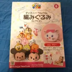 未使用未開封 ディズニー ツムツム 編みぐるみ コレクション マリー