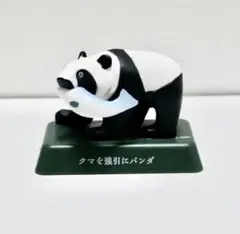 ナニコレ珍百景　かわいくないパンダコレクションフィギュア　クマを強引にパンダ