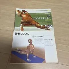 【裁断済】図解YOGAアナトミー筋骨格編