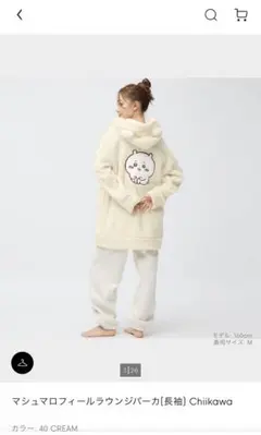 【M・新品タグ付き】　ちいかわ マシュマロフィールラウンジパーカー GU