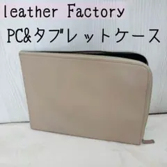 ビジネスレザーファクトリー パソコンケース PCケース タブレットケース