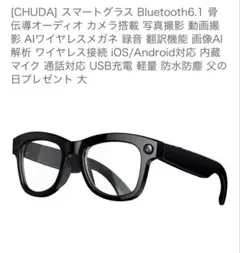 2026年最新】[CHUDA] スマートグラス Bluetooth6.1 骨伝導オーディオ 