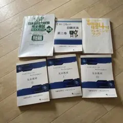 日本語能力試験対策・語学学習教材 6冊セット
