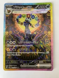 ブラッキーex SAR SV8a テラスタルフェスex 217/187