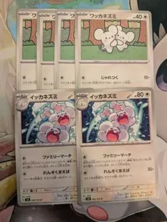ワッカネズミ イッカネズミ ポケモンカード 6枚セット