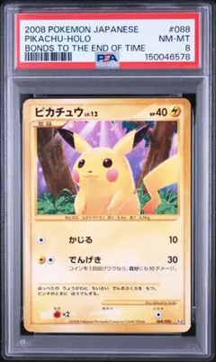 PSA9☆ピカチュウ★プロモ 123/PCG-P マクドナルド 2006年2月 PSA9☆ピカチュウ☆プロモ 123/PCG-P マクドナルド 2006年2月 - メルカリ