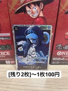 ワンピースカードEB02-045 トラファルガー・ロー