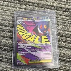 メガゲンガーex MA 230/193 MEGA ハイクラスパック MEGAド…