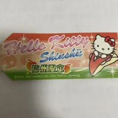ハローキティ 信州限定 ストラップ