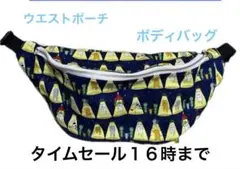ウエストポーチ　コットンこばやし　UFO猫 紺色 ボディバッグ