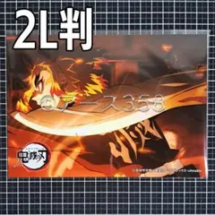 鬼滅の刃　無限列車　ブロマイド　煉獄杏寿郎　2L判　⑩