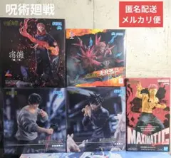 呪術廻戦 フィギュア ５点セット