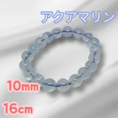 天然石ブレスレット　アクアマリン　パワーストーン　ブルー系　透明感　癒し