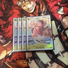 モンキー・D・ルフィ ゴールドカード 4枚セット
