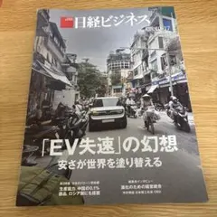 日経ビジネス 2026.8.10/17 合併号