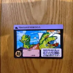 ドラゴンボール　ピッコロ　カードダス