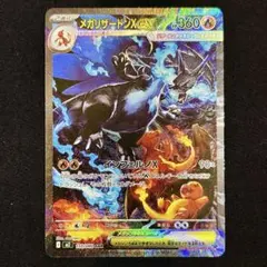 即日発送 メガリザードンXex SAR 美品