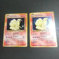 ポケモンカード　キュウコン　旧裏マークあり 2枚まとめ売り