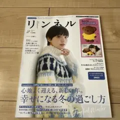 リンネル　2月号増刊