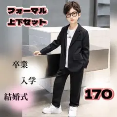 卒業式 170cm 男の子 メンズ XS スーツ 上下 フォーマル 結婚式 黒