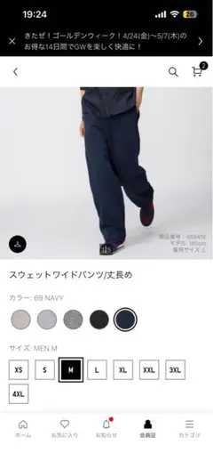 UNIQLO スウェットワイドパンツ（丈長めM）