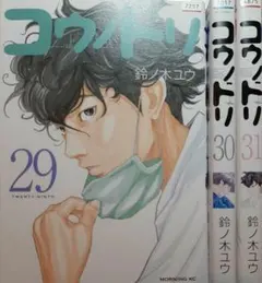 コウノドリ 全32巻セット 鈴木ユウ コウノドリ 全32巻セット 鈴木ユウ コウノドリ 全32巻セット 鈴ノ木 ユウ