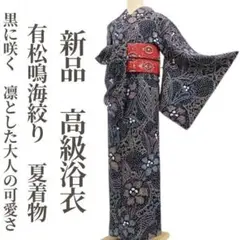 【20％OFF】 ★きもの北條★ 作家物　鹿の子絞り　トールサイズ　段霞文　粋でモダンな装いに　藍色　訪問着 A320-6 L 【中古】 訪問着 着物 正絹 袷 フォーマル 総絞り 鹿の子絞り 刺繍 宝物 黒色 金